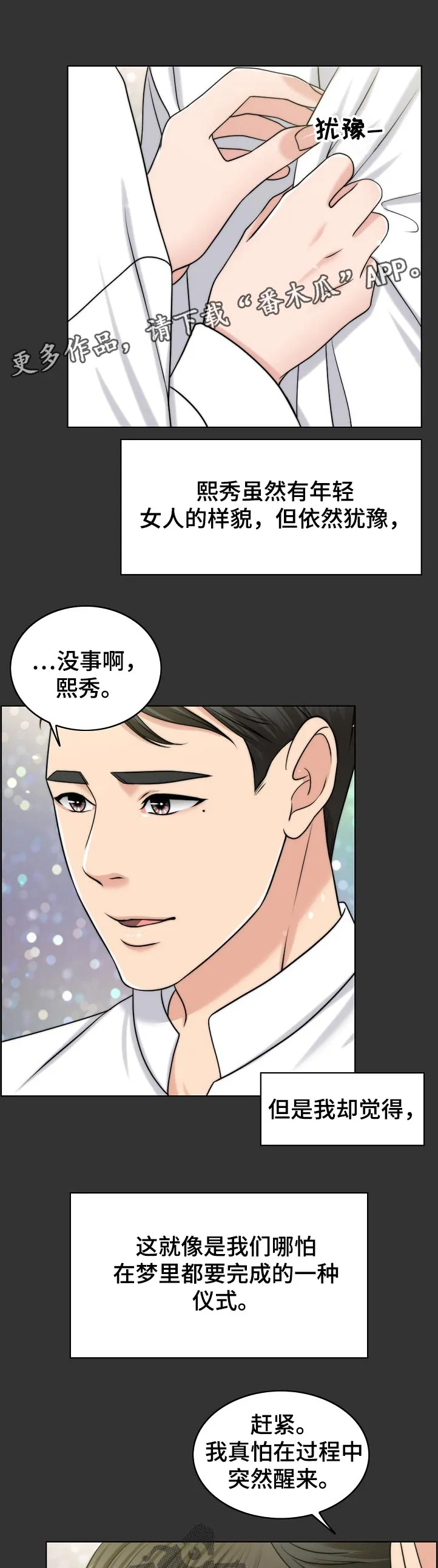 限时婚姻漫画漫画,第97章：梦境13图
