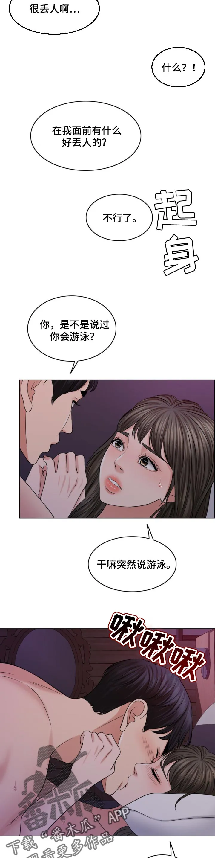 限时婚姻漫画免费下拉式漫画,第72章：去海里吧8图