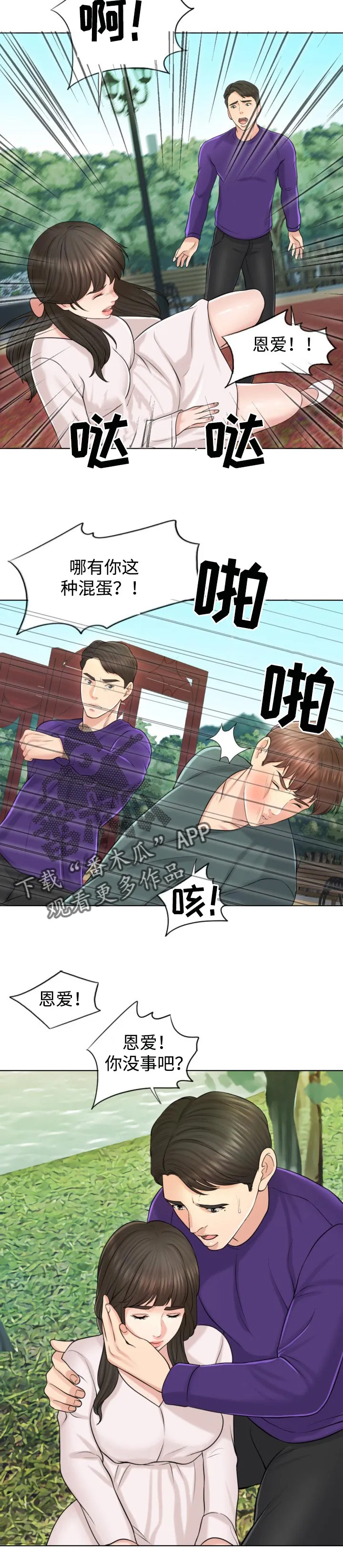 限时婚姻漫画漫画,第37章：关注13图