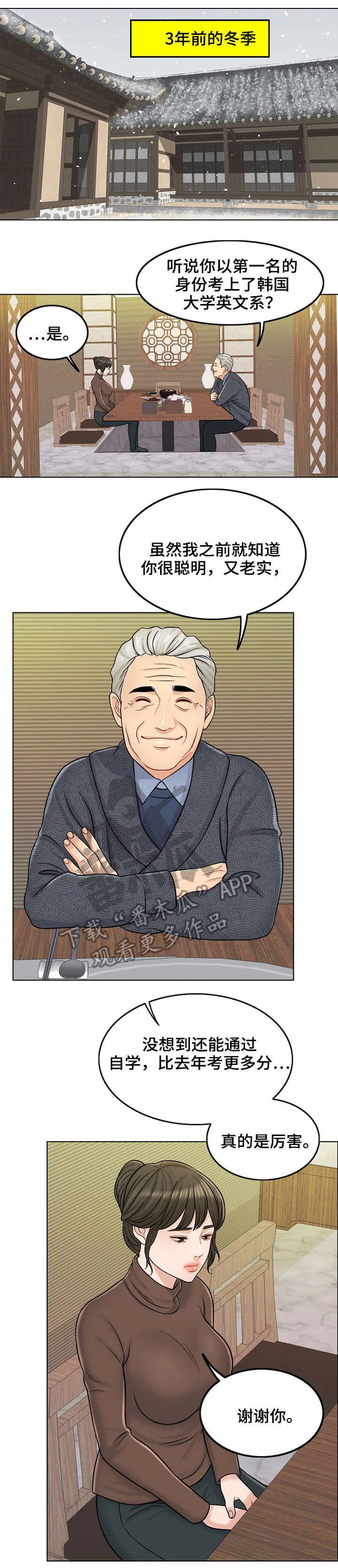 限时婚姻漫画漫画,第21章：警告1图
