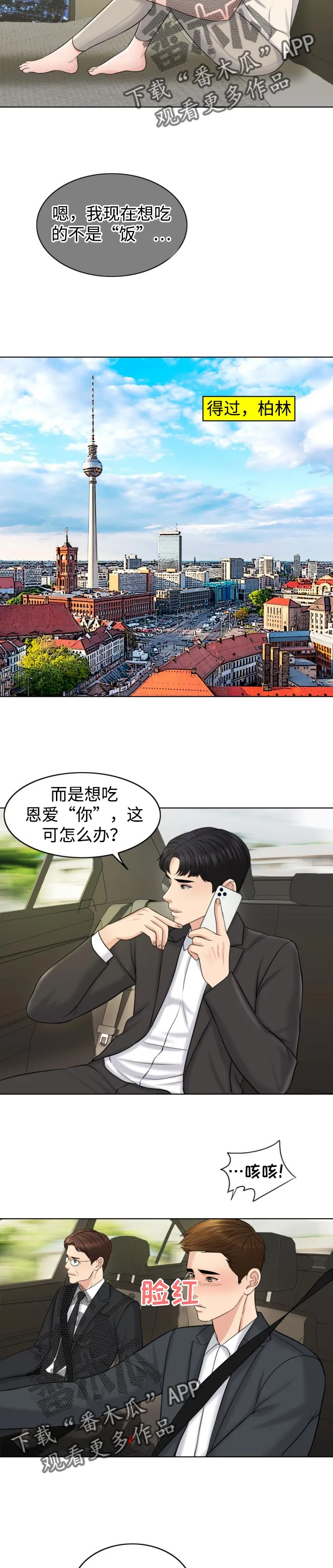 限时婚姻漫画未删减免费观看漫画,第36章：慎重4图