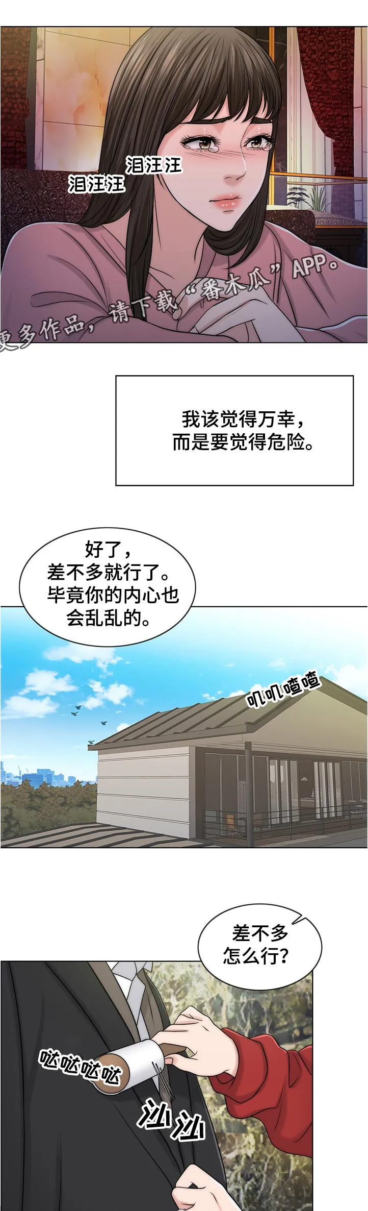 限时婚姻漫画免费下拉式漫画,第101章：忘恩负义的女儿7图
