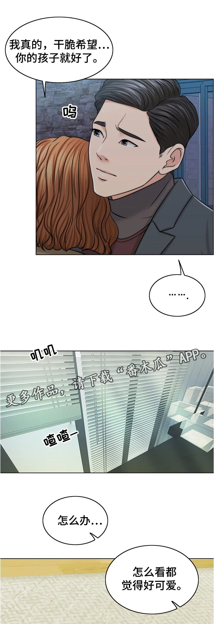 限时婚姻漫画漫画,第90章：希望1图