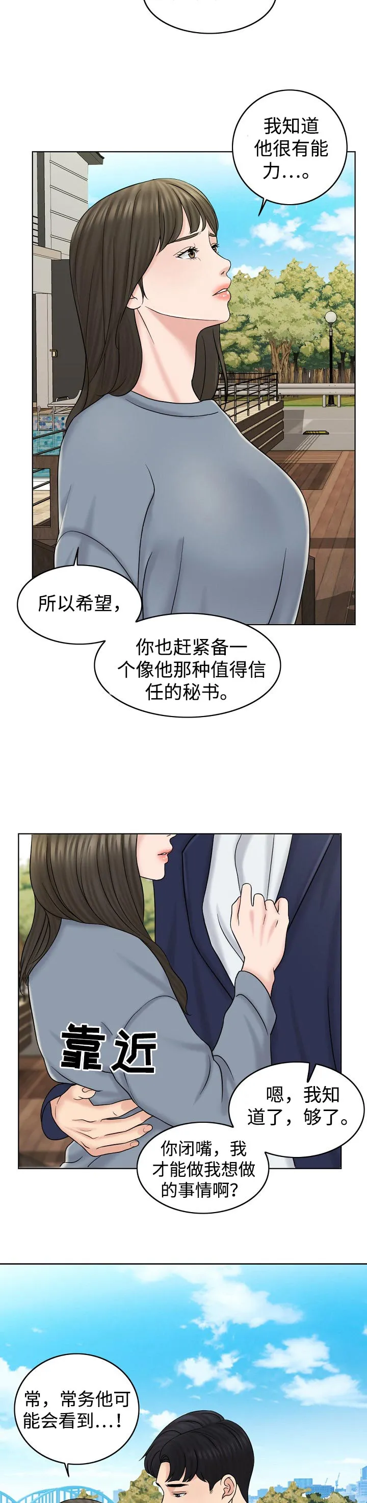 限时婚姻漫画漫画,第32章：维持6图