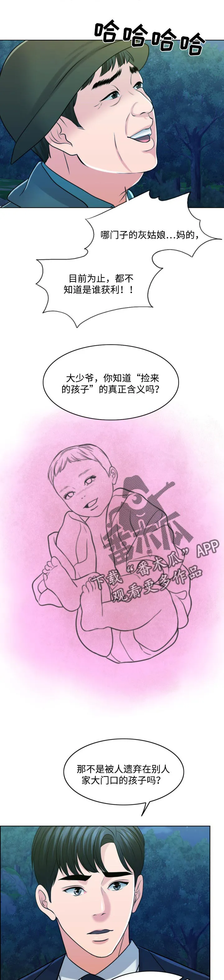 限时婚姻漫画漫画,第66章：真正的家人1图