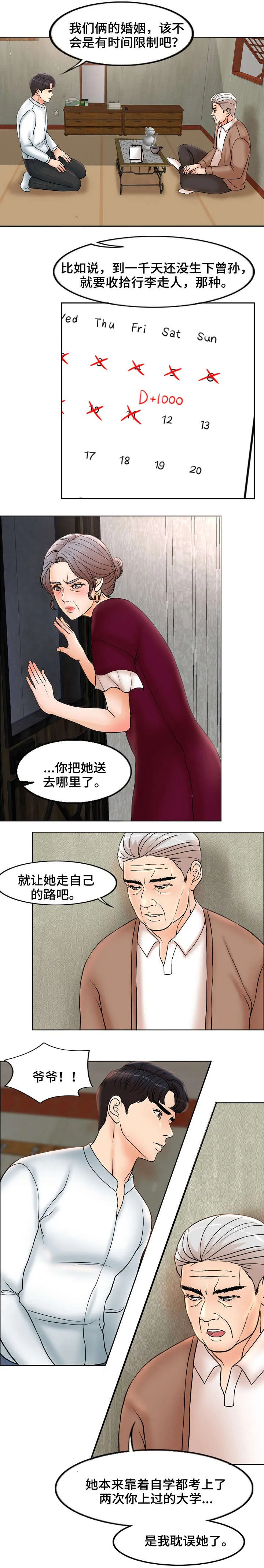 限时婚姻漫画漫画,第6章：离开6图