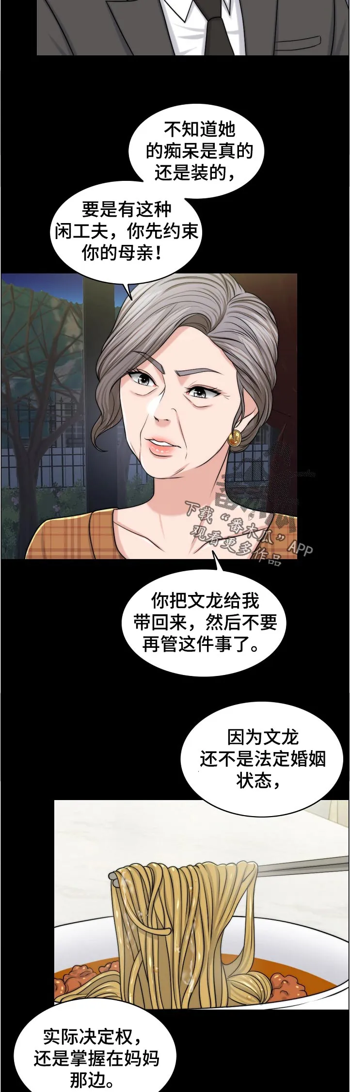 限时婚姻漫画漫画,第95章：荒唐14图