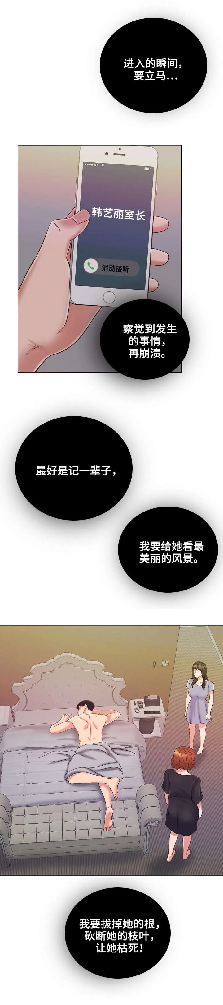限时婚姻漫画漫画,第20章：黄代理2图