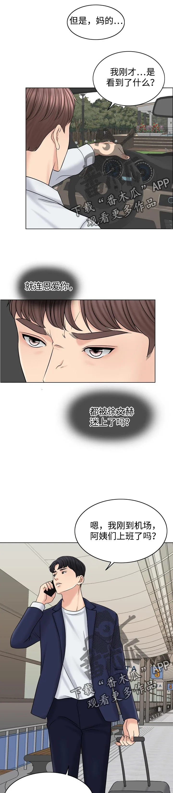 限时婚姻漫画漫画,第32章：维持11图