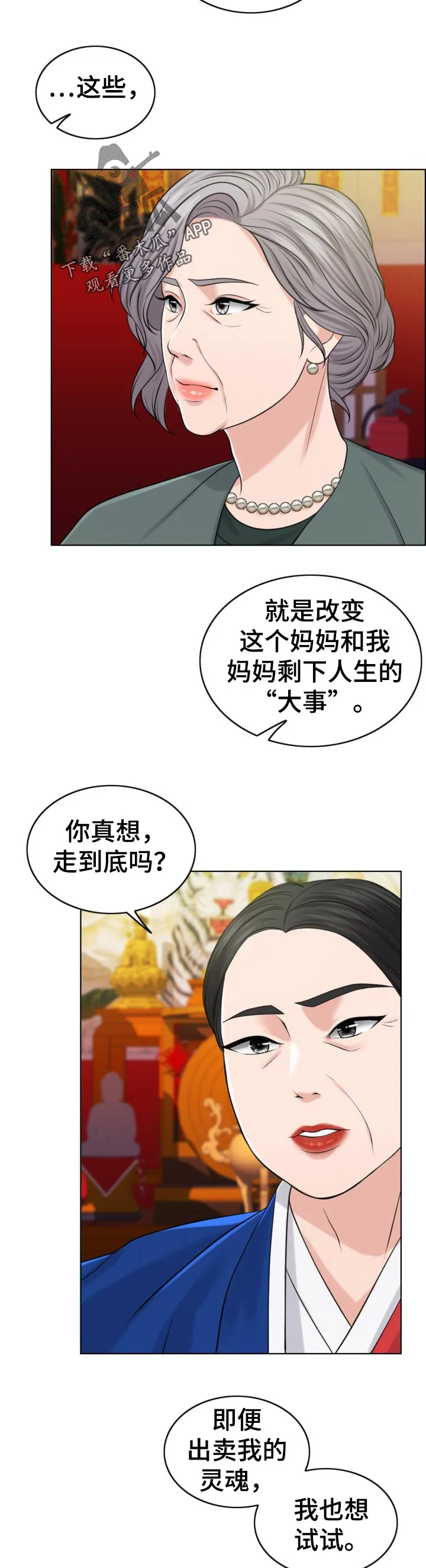 限时婚姻漫画漫画,第82章：换子计划12图