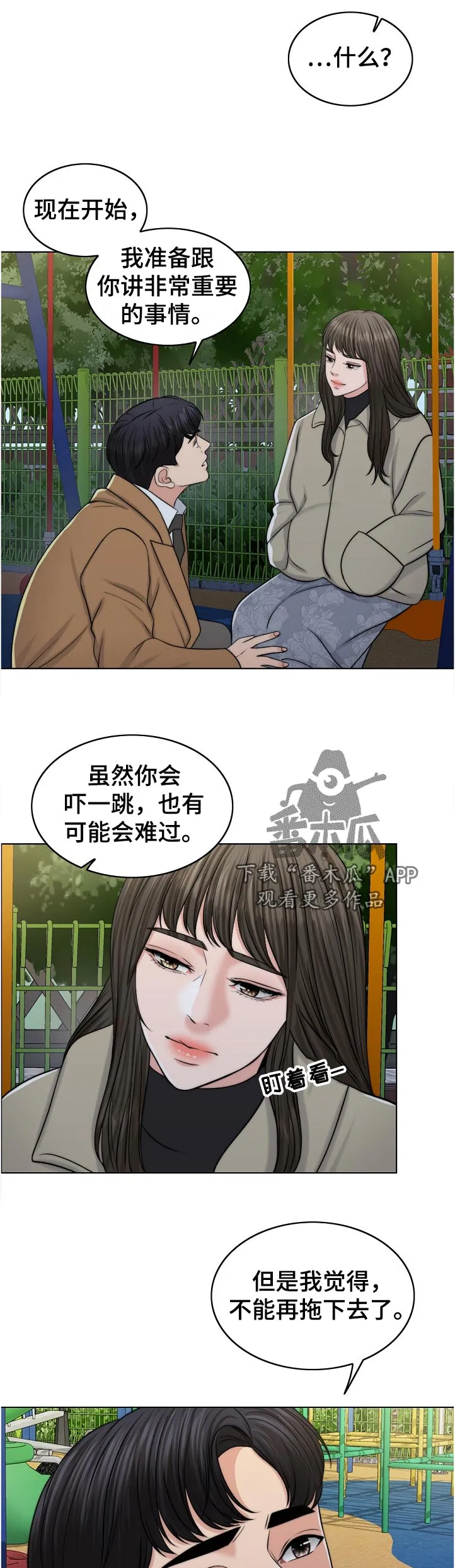 限时婚约漫画免费观看下拉式漫画,第100章：战友17图