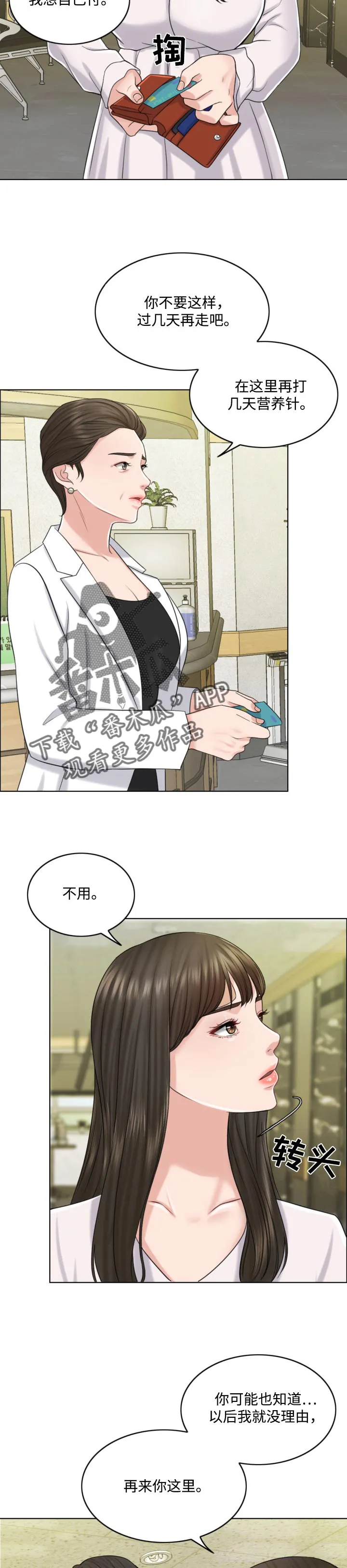 限时婚姻漫画未删减漫画,第42章：补偿7图
