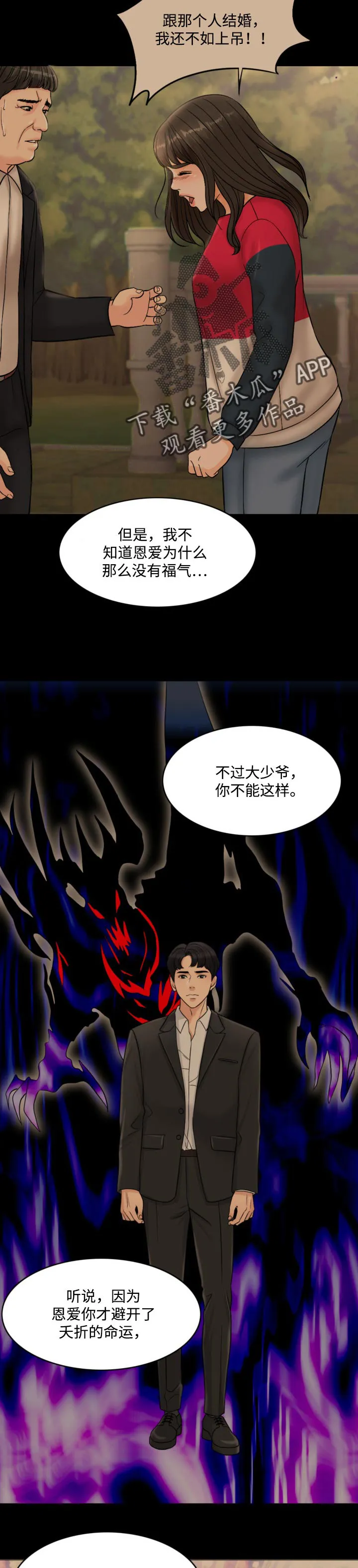 限时婚姻漫画漫画,第66章：真正的家人5图