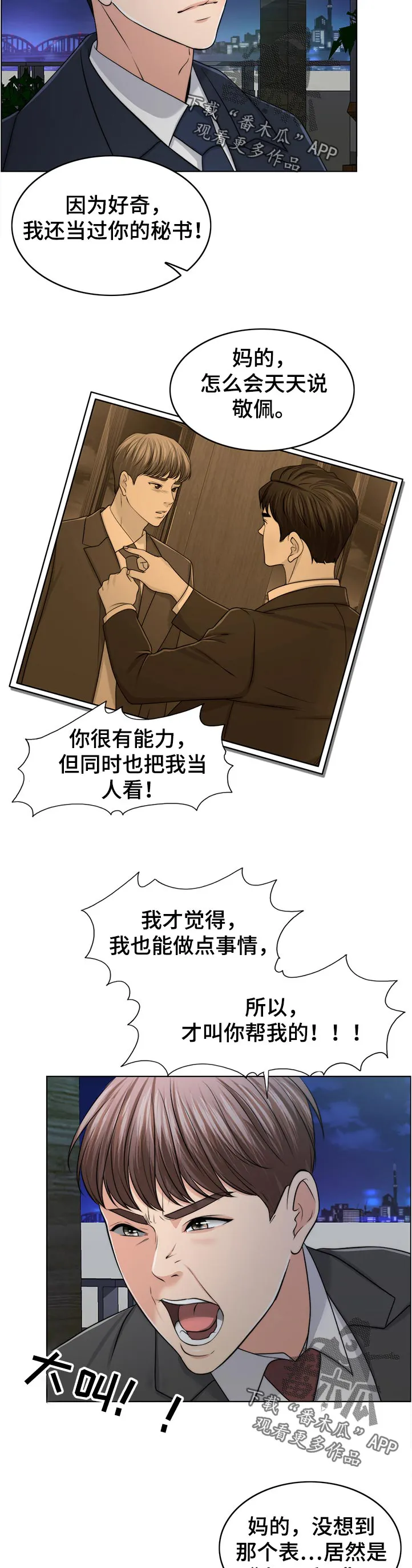 限时婚姻漫画未删减漫画,第88章：理所当然2图