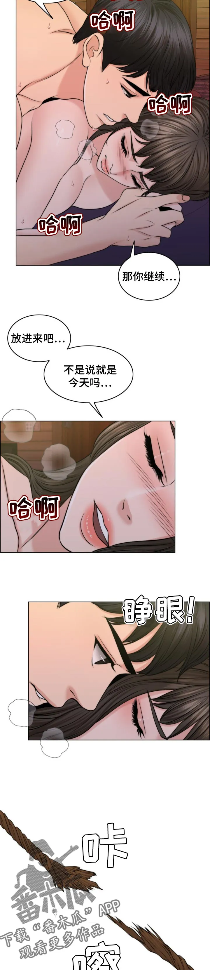 限时婚约漫画免费观看下拉式漫画,第77章：成为成年人6图