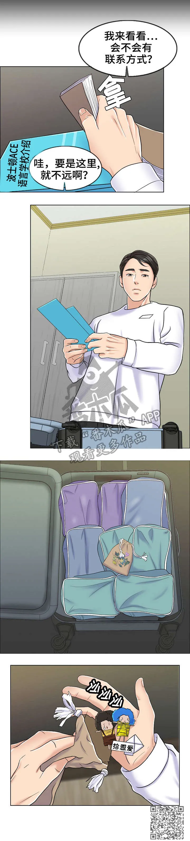限时婚约漫画免费观看下拉式漫画,第12章：娃娃4图