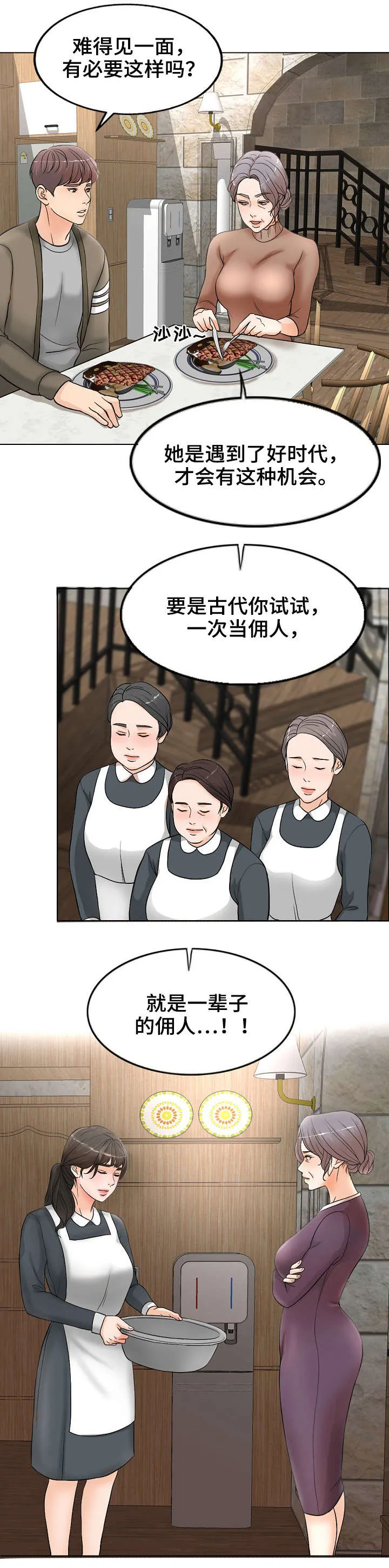 限时婚姻漫画漫画,第2章：想不通1图