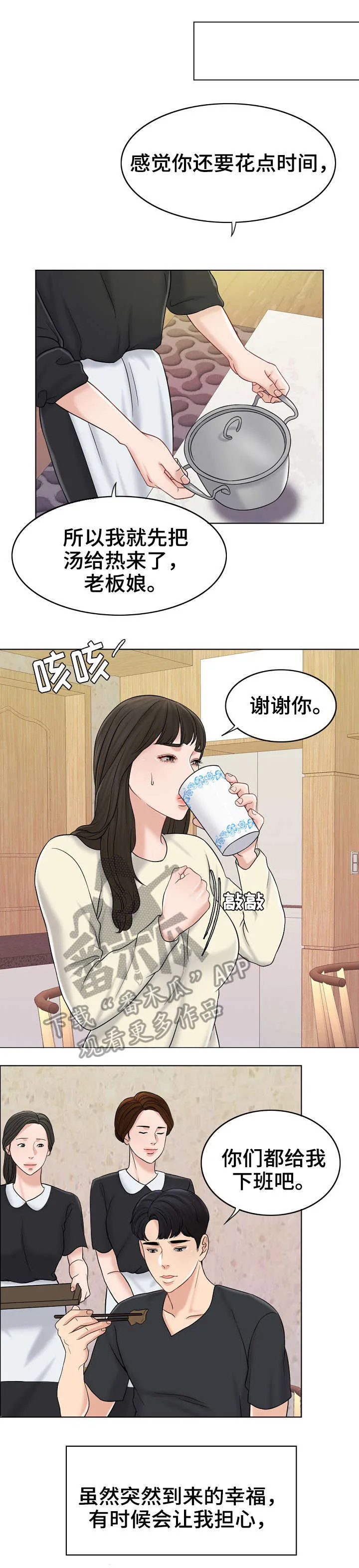 限时婚姻漫画漫画,第23章：新家8图