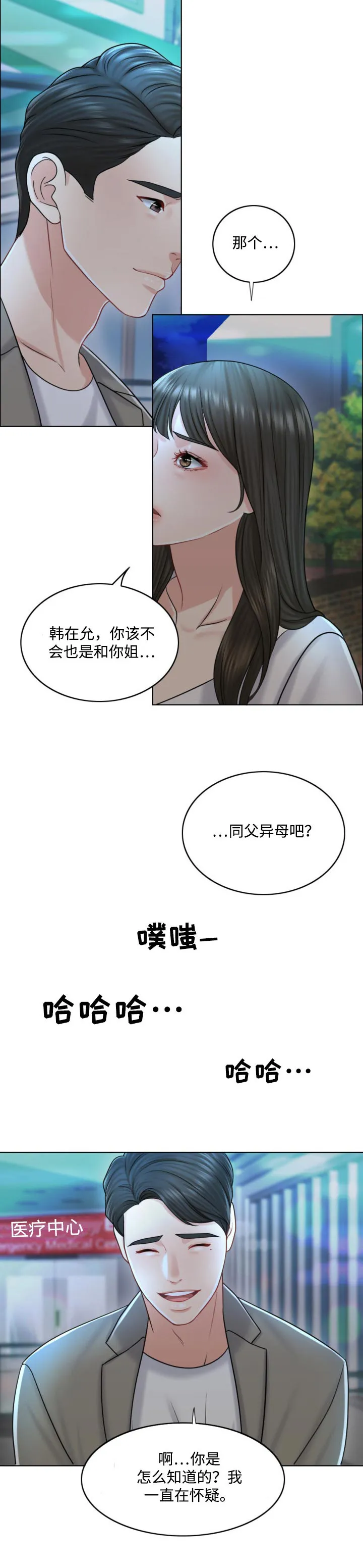 限时婚姻漫画未删减漫画,第42章：补偿13图