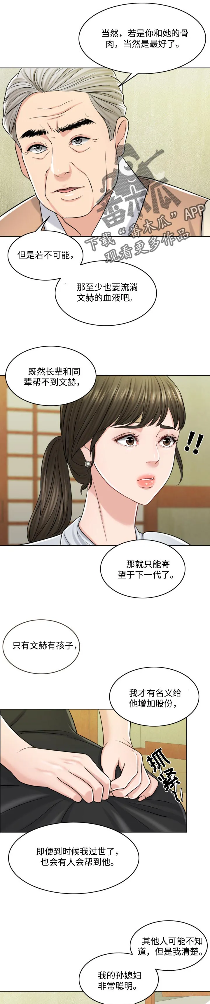 限时婚姻漫画漫画,第50章：谁更厉害1图