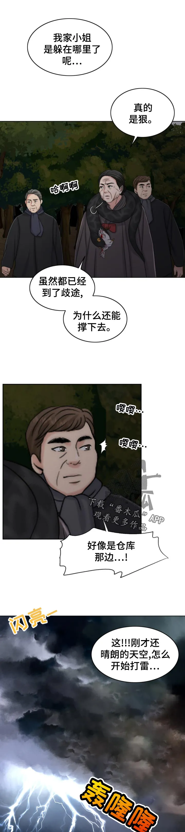 限时婚姻漫画漫画,第121章：现身13图