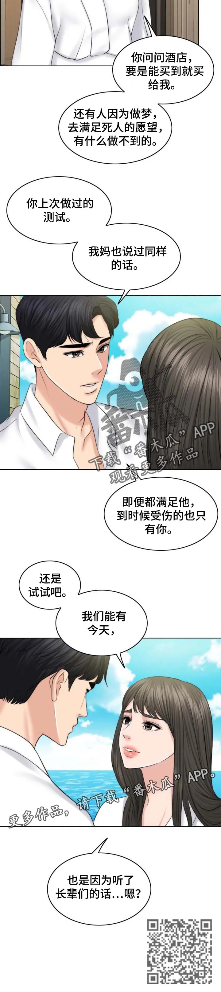 限时婚姻漫画漫画,第74章：出淤泥而不染12图
