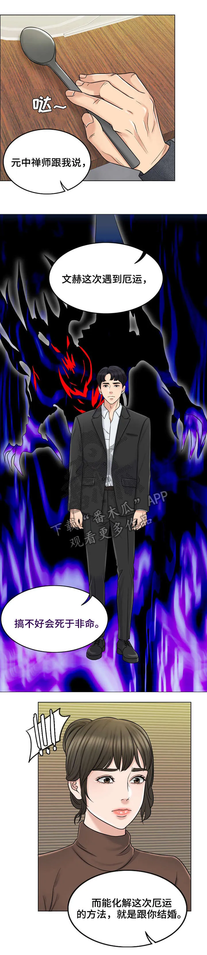 限时婚姻漫画漫画,第21章：警告3图