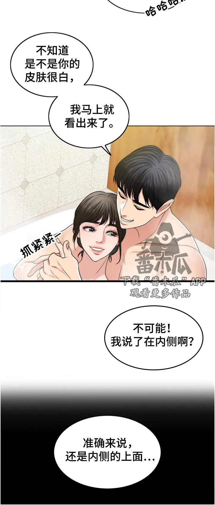 限时婚姻漫画免费下拉式漫画,第105章：愿望6图