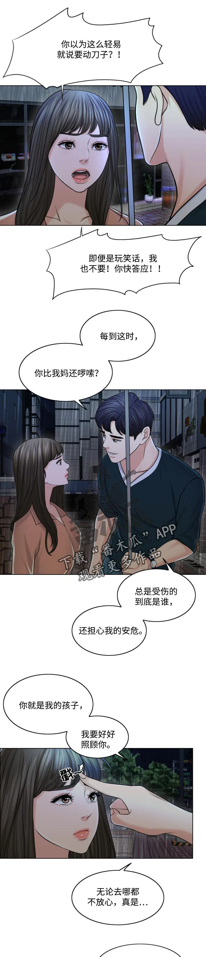 限时婚姻漫画漫画,第52章：只要撑到那时候2图