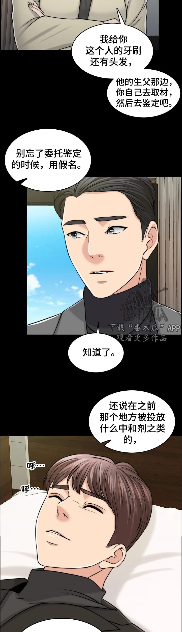 限时婚姻漫画免费下拉式漫画,第99章：动力9图