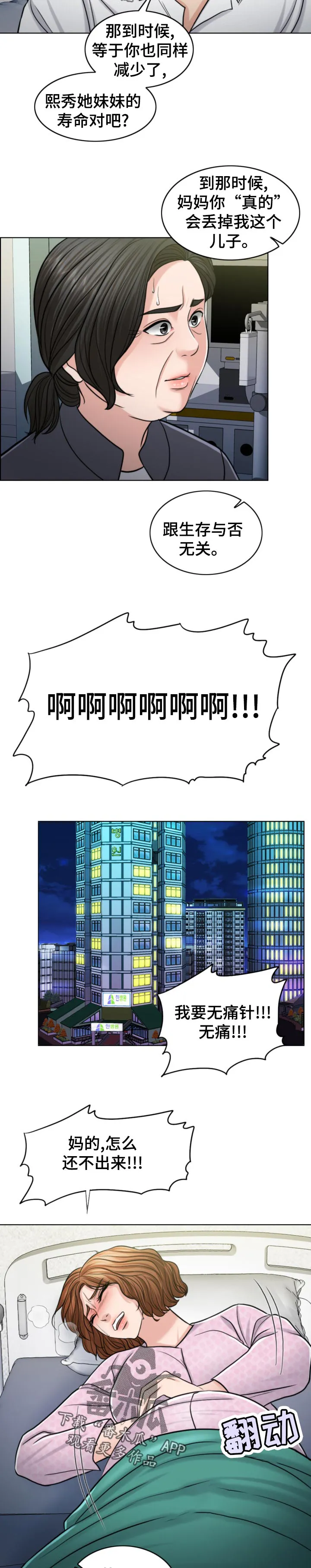 限时婚姻漫画漫画,第120章：消息3图