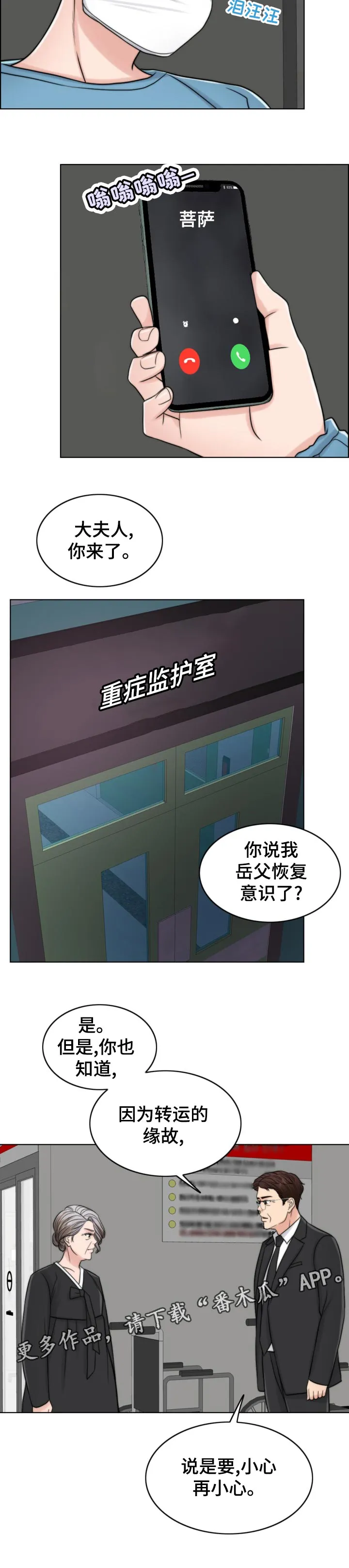限时婚姻漫画漫画,第121章：现身18图
