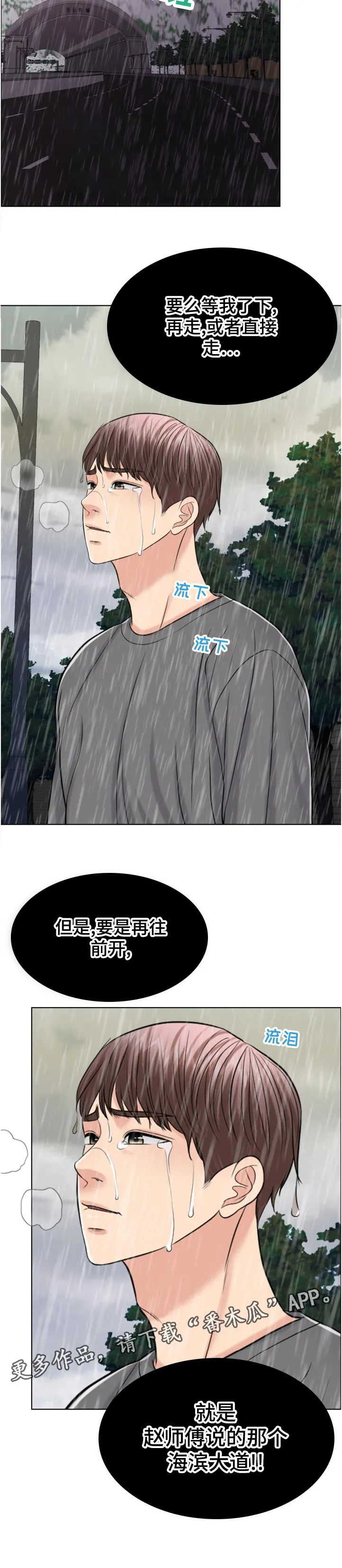限时婚约漫画免费观看下拉式漫画,第113章：作战开始12图
