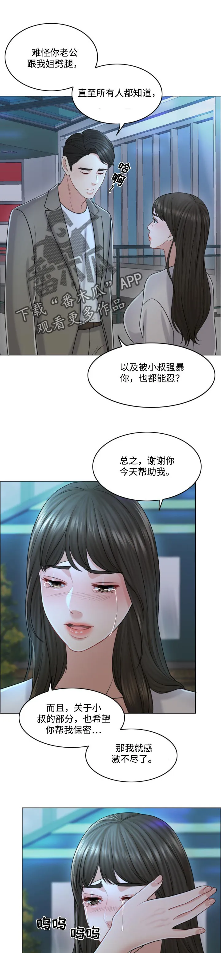 限时婚姻漫画未删减漫画,第42章：补偿11图