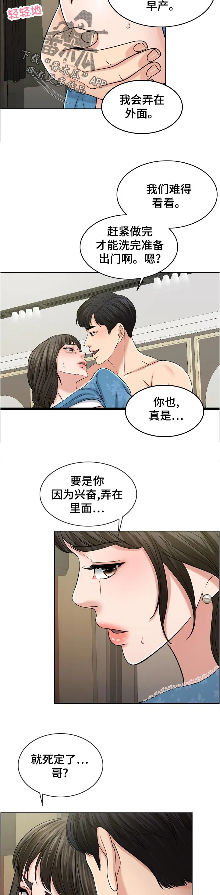 限时婚姻漫画未删减免费观看漫画,第110章：幻觉2图