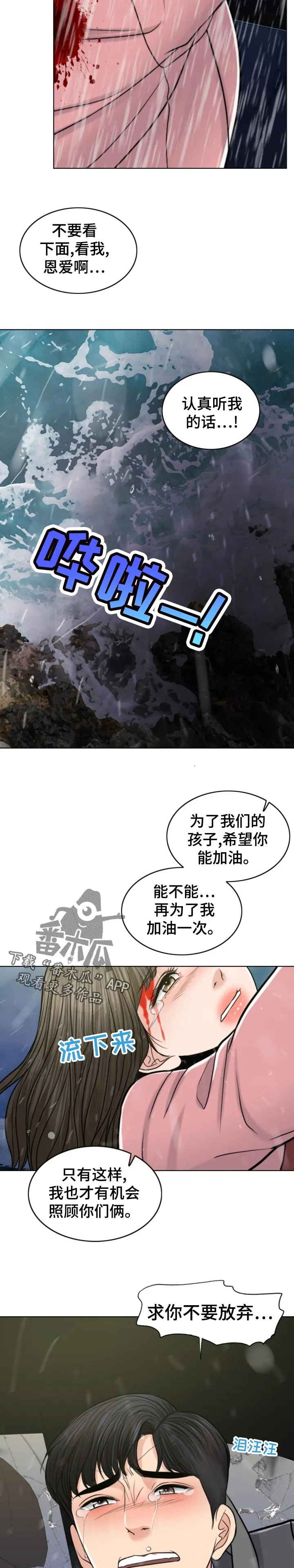 限时婚姻漫画免费下拉式漫画,第116章：30秒时间9图