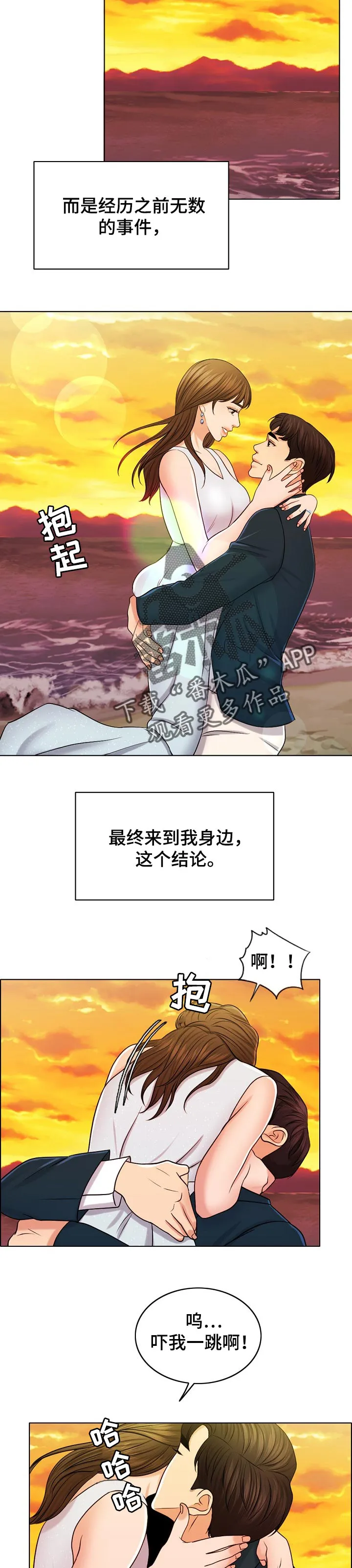 限时婚姻漫画漫画,第69章：结论3图