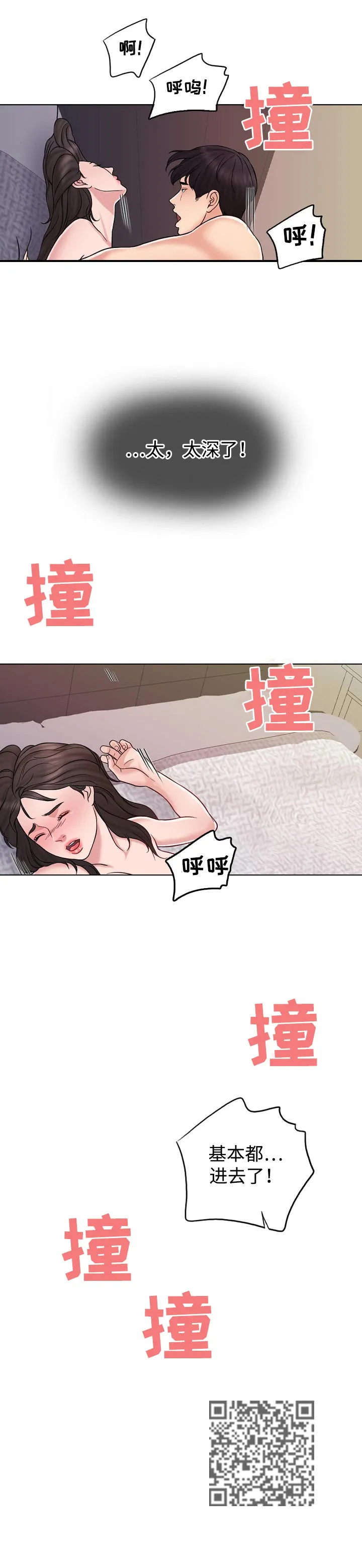 推荐契约婚姻漫画漫画,第29章：存在感12图