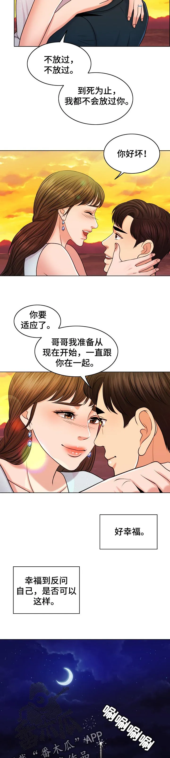 限时婚姻漫画漫画,第69章：结论4图