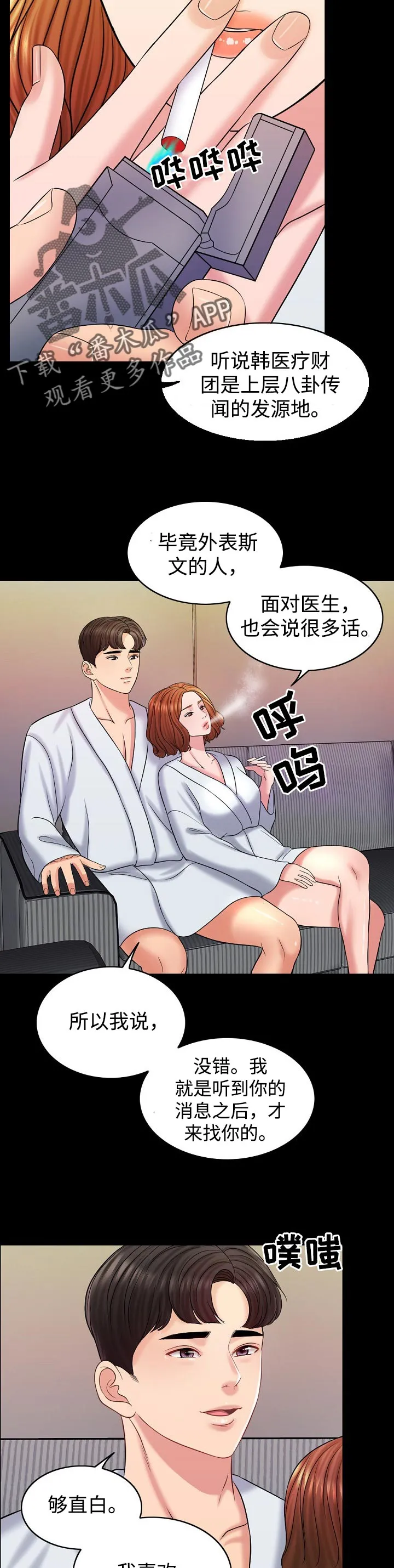 限时婚姻漫画漫画,第34章：提议11图