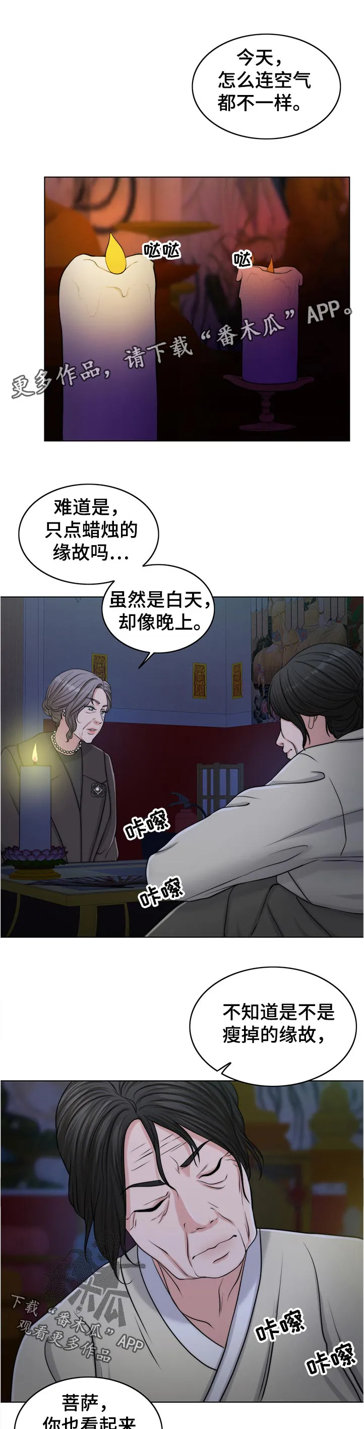 限时婚姻漫画未删减免费观看漫画,第93章：询问7图