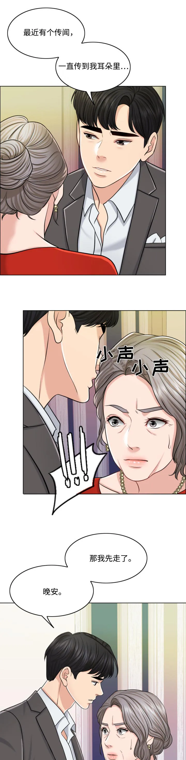 限时婚姻漫画漫画,第50章：谁更厉害8图
