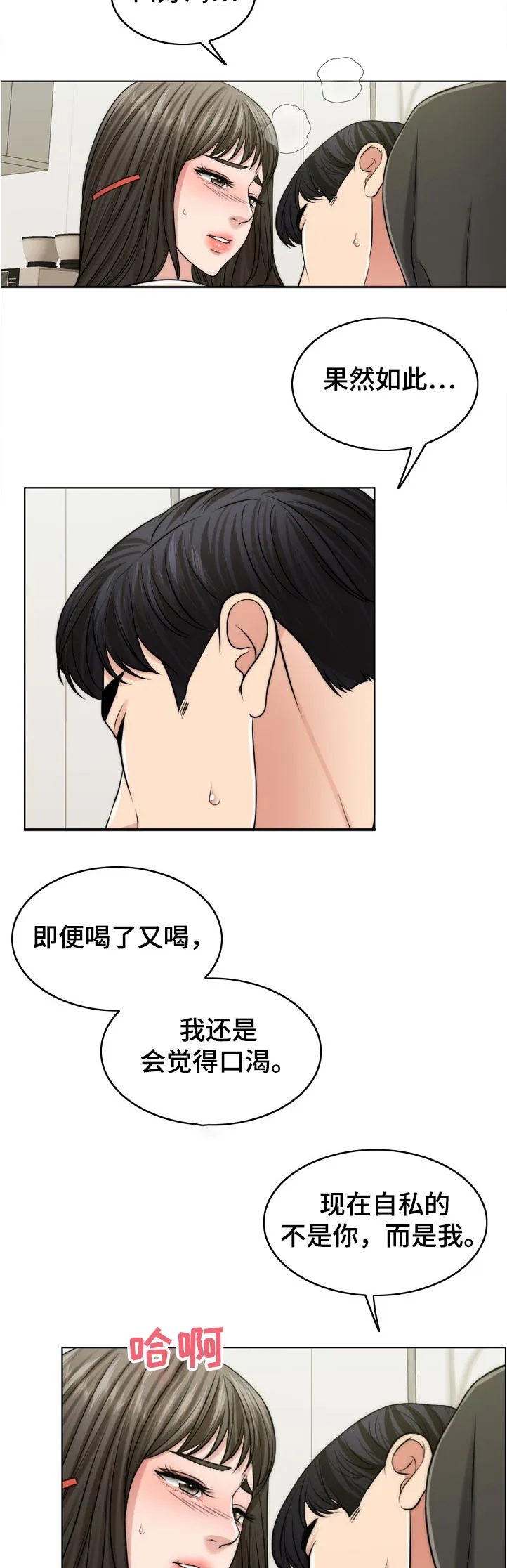 限时婚姻漫画免费下拉式漫画,第104章：爸爸的作用3图