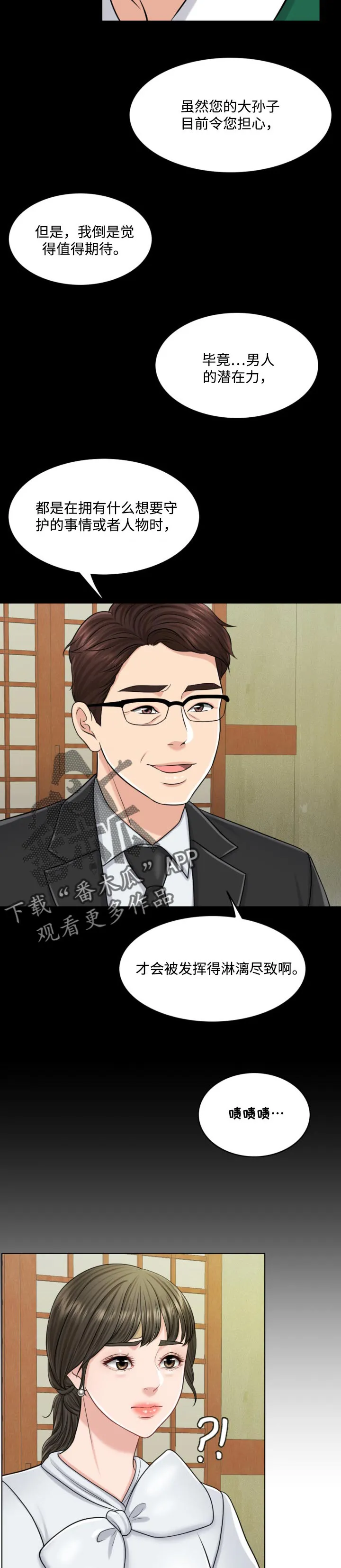 限时婚约漫画免费观看下拉式漫画,第49章：不折手段13图