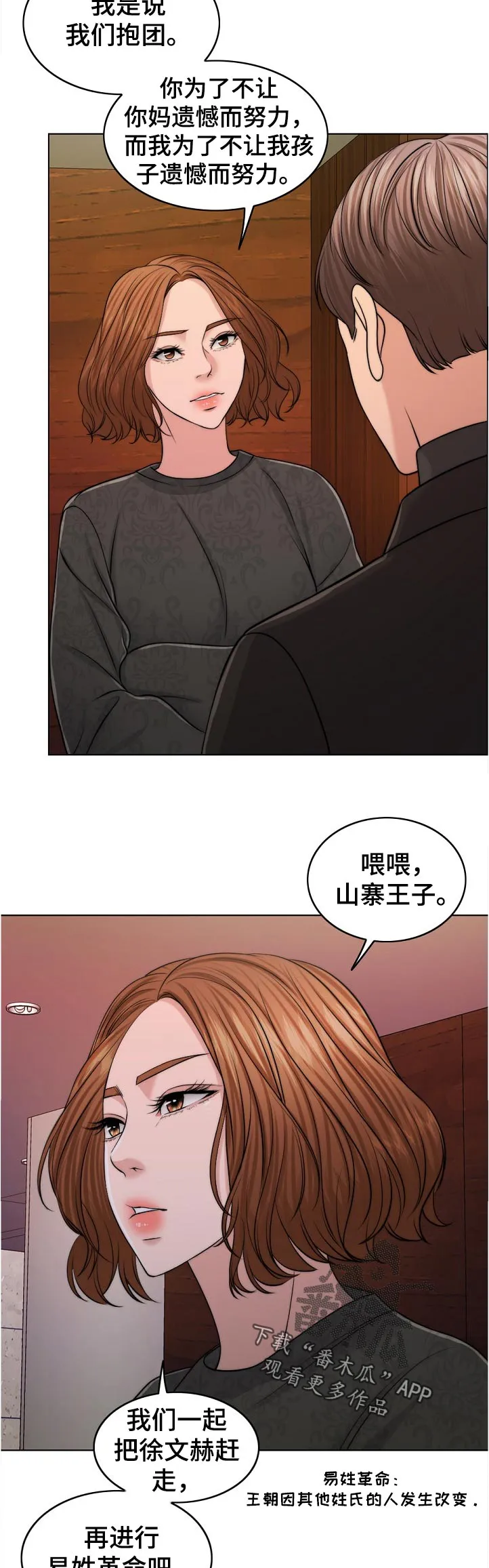 限时婚约漫画免费观看下拉式漫画,第98章：写实的部分15图