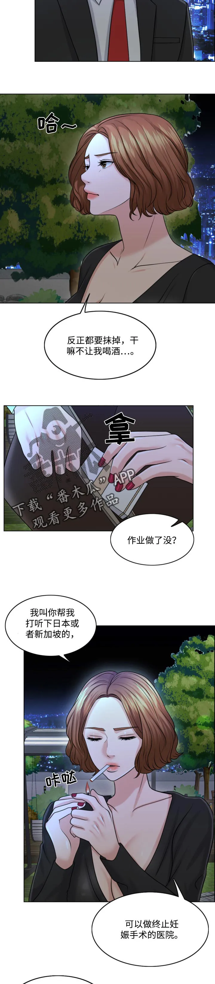 限时婚姻漫画漫画,第51章：人生的第一夫人3图