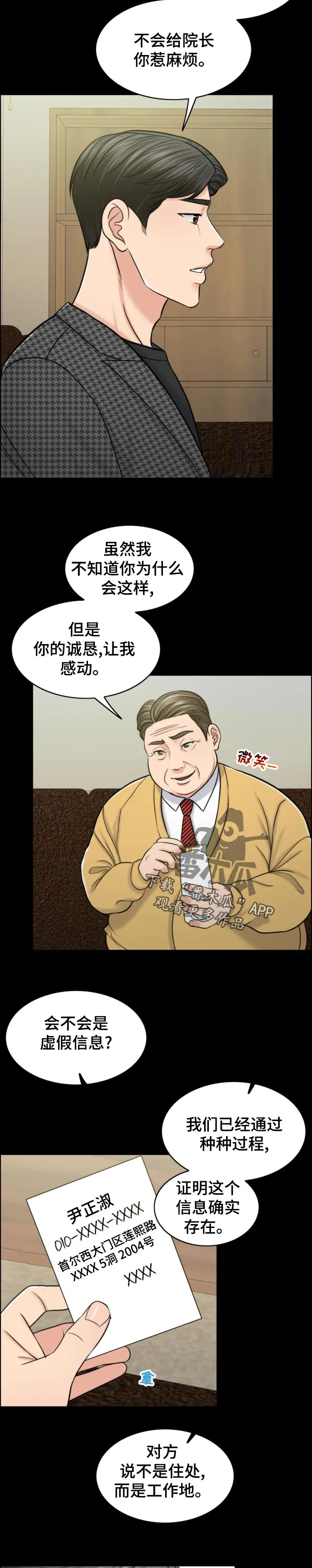 限时婚姻漫画漫画,第117章：诚恳2图