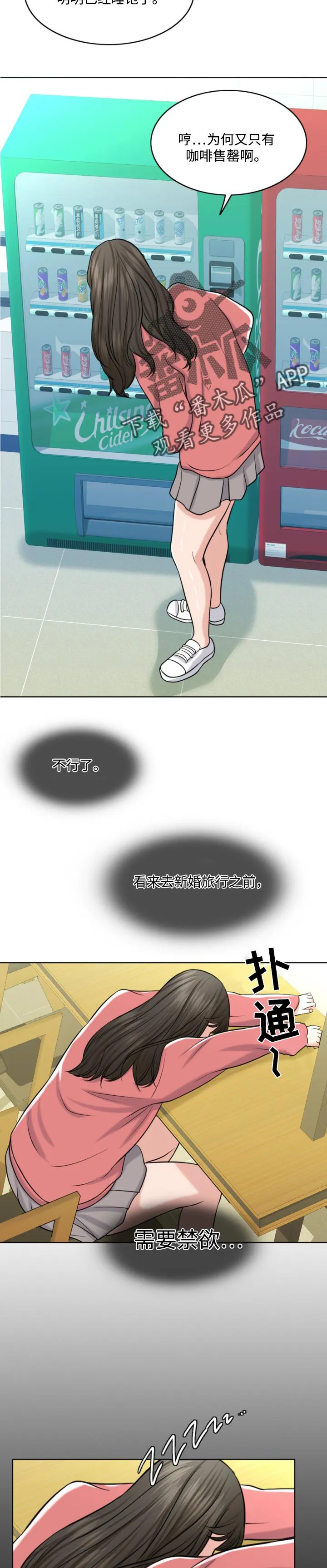 限时婚姻漫画漫画,第54章：希望是一场梦5图