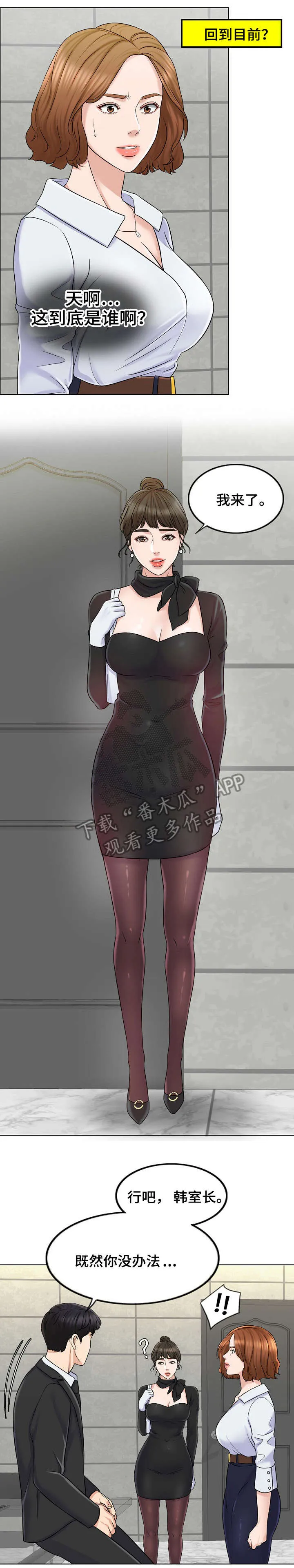 限时婚姻漫画漫画,第16章：来公司8图