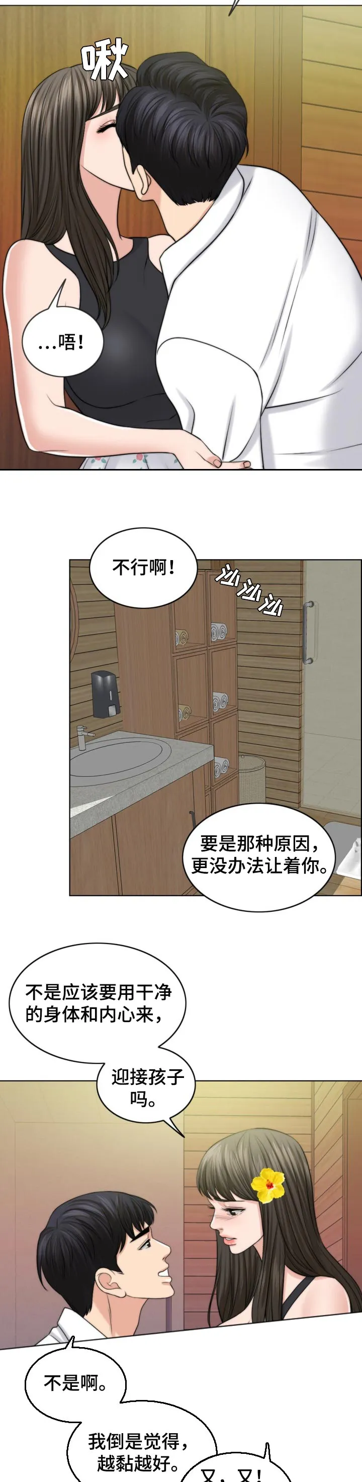 限时婚姻漫画漫画,第76章：燃烧5图